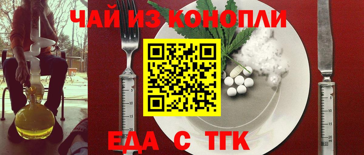 Печенье с ТГК марихуана  Вход с VPN  Ангарск 