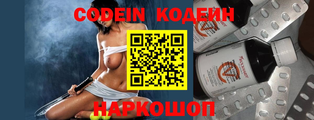 Кодеиновый сироп Lean Purple Drank  Вход с VPN  Ангарск  Кодеин напиток Lean (лин) 