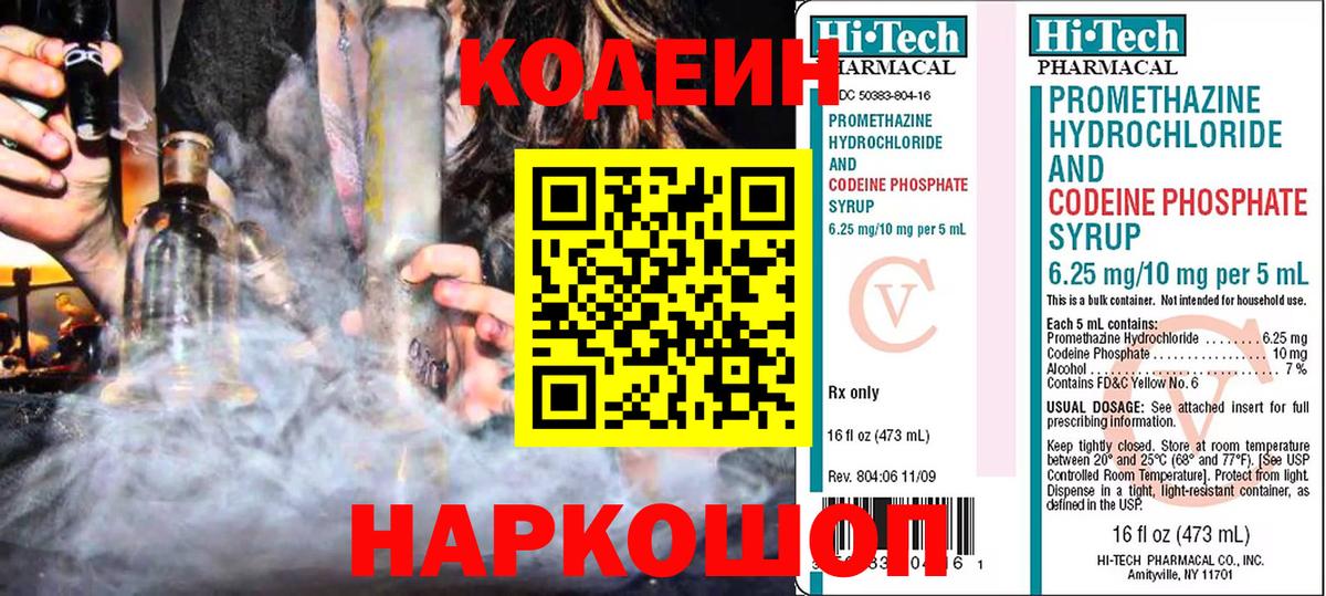 Кодеин напиток Lean (лин) Ангарск