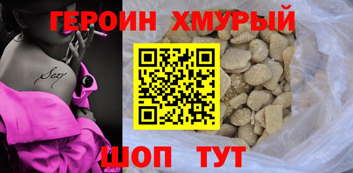 ГЕРОИН герыч Ангарск