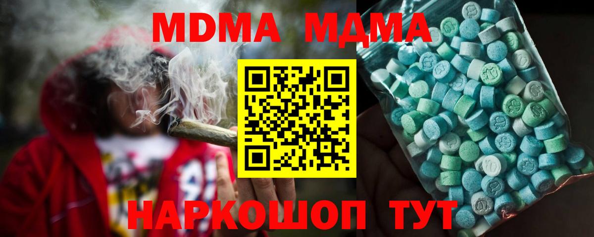 MDMA Molly  Вход с VPN  Ангарск  МДМА Molly 