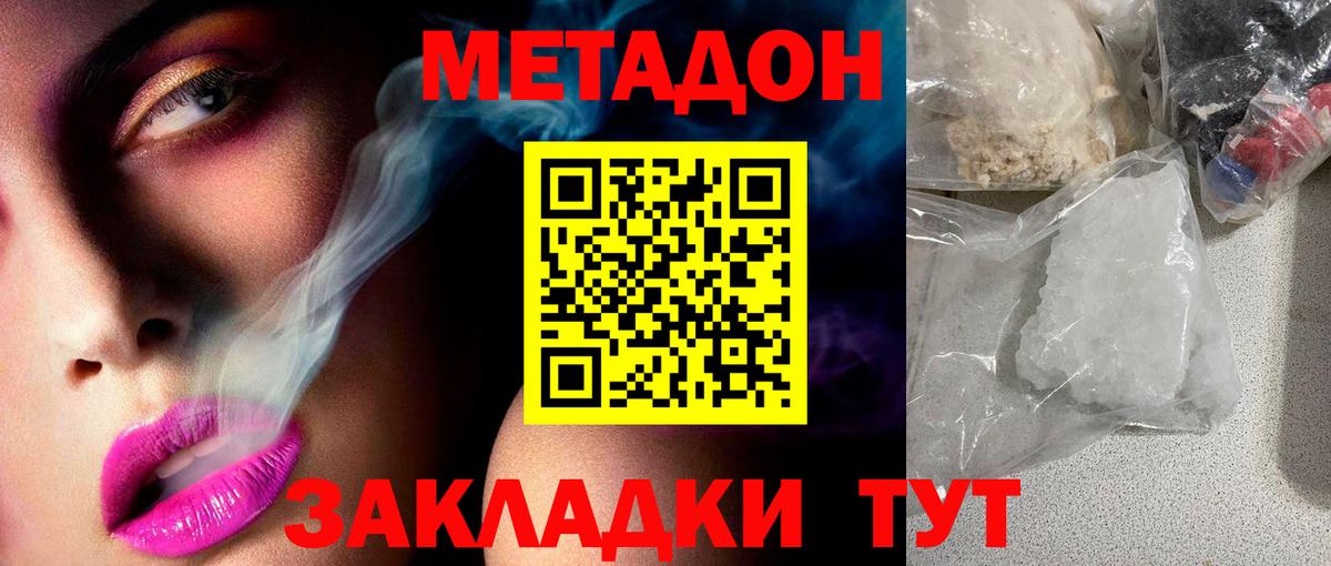 Метадон белоснежный  Вход с VPN  даркнет клад  Ангарск  Метадон кристалл 