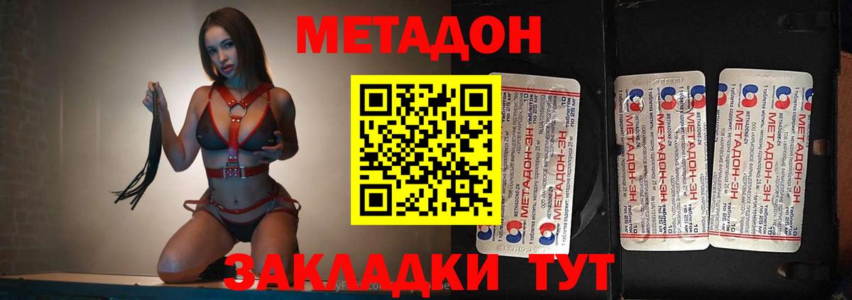 Метадон кристалл Ангарск