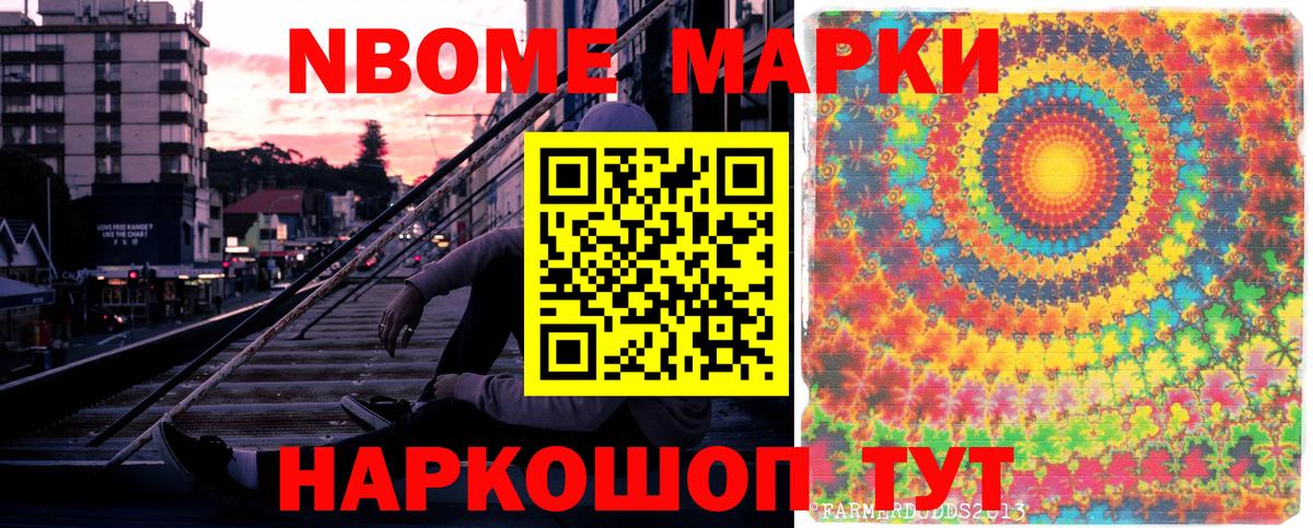 Марки 25I-NBOMe 1500мкг Ангарск