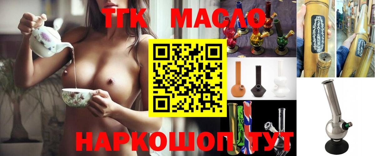 ТГК вейп Ангарск