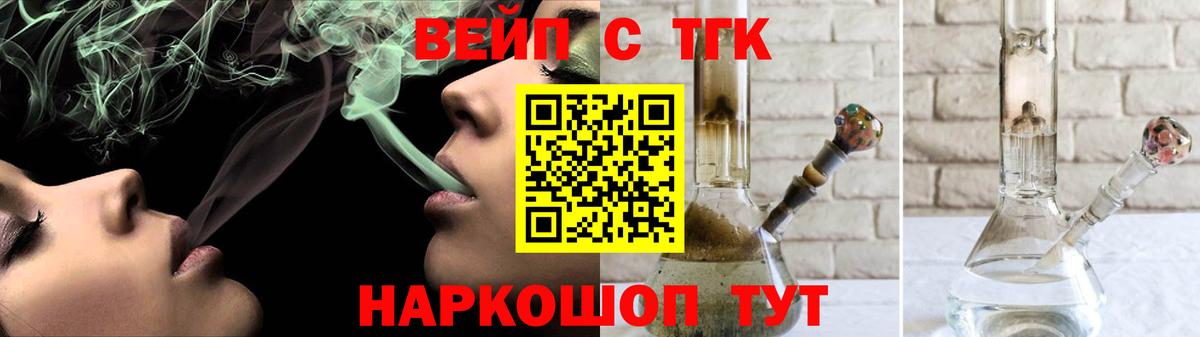 Ангарск  ТГК вейп  Вход с VPN 